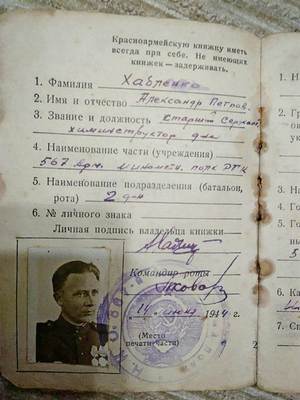 Красноармейская книжка !!! 2.jpg