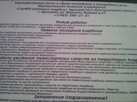 КЛАДБИЩА,г.ОДИНЦОВО.СЛУЖБА РАЙОННАЯ.г.ОДИНЦОВО.ул.МАРШАЛА ЖУКОВА.27.ШОП2.jpg