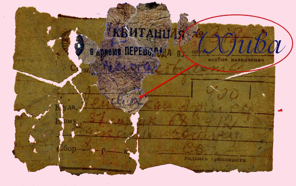 17.При наложенном изображении  фрагментов квитанции о денежном переводе на изображение такой же квитанции, в графе -куда- ясно просматривается -ива-. можно допустить назначение перевода, та же Хива.jpg