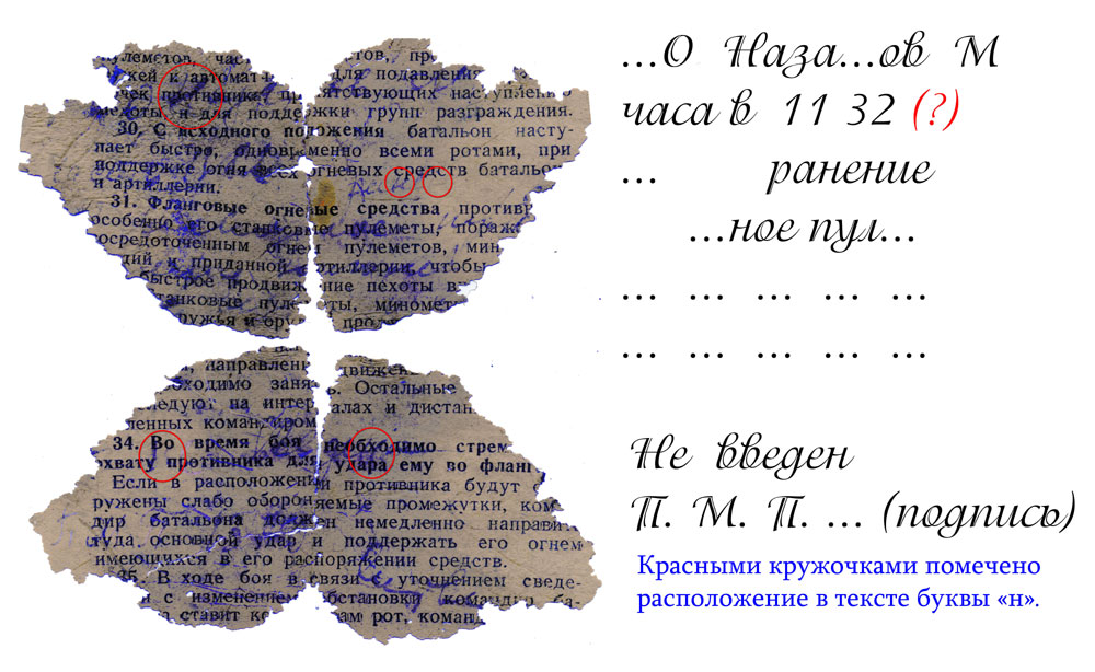 18.Исходя из проявленного рукописного текста на странице командирского пособия, это есть своеобразная справка о ранении.Видна фамилия -Наза...ов М-.jpg