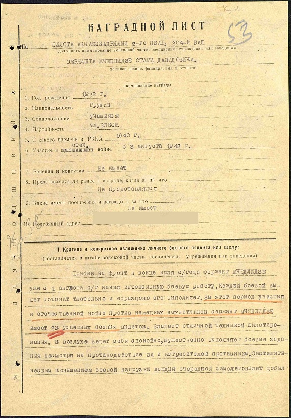 Наградной Мчедлидзе О.Д.- 1.jpg