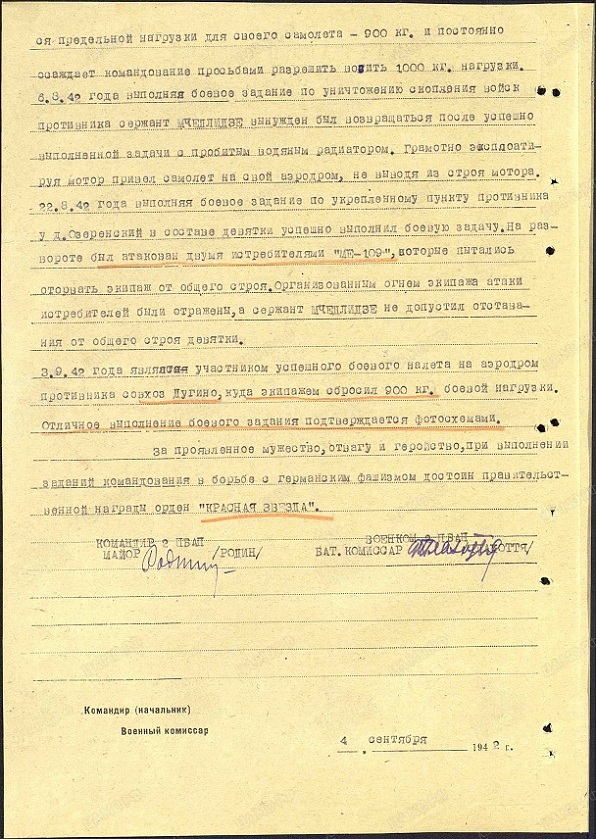 Наградной Мчелидзе О.Д.- 2..jpg