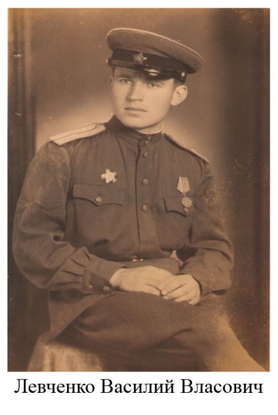 Левченко Василий Власович.jpg
