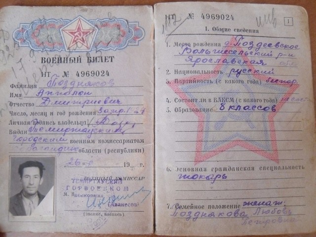 Поздняков военный билет.jpg