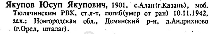 КП Якупов.jpg